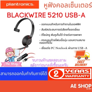 Plantronics BLACKWIRE 5210 USB-A หูฟังคอลเซ็นเตอร์ 1 ข้าง
