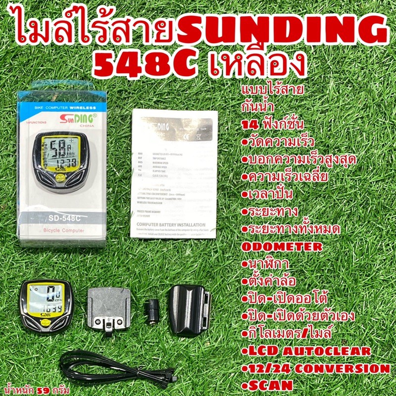 ไมล์ไร้สาย-sunding-548c