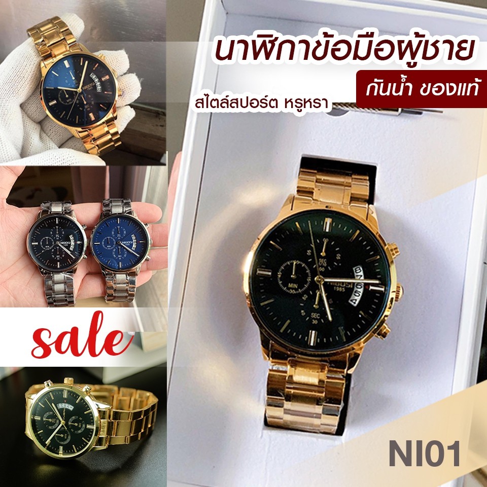 ภาพหน้าปกสินค้าพร้อมส่งในไทย NIBOSI นาฬิกาข้อมือผู้ชาย กันน้ำ 100% ราคาถูก หรูหรา สีทอง ควอซ์ นาฬิกาผู้ชาย มีเก็บปลายทาง