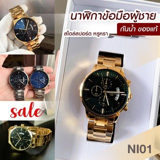 ภาพหน้าปกสินค้าพร้อมส่งในไทย NIBOSI นาฬิกาข้อมือผู้ชาย กันน้ำ 100% ราคาถูก ของแท้  หรูหรา สีทอง ควอซ์ นาฬิกาผู้ชาย มีเก็บปลายทาง ซึ่งคุณอาจชอบสินค้านี้