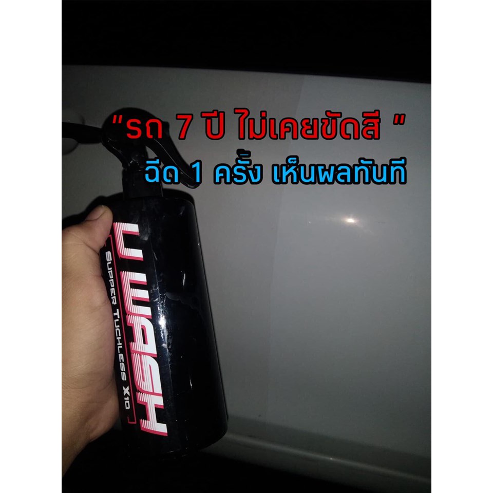 u-wash-น้ำยาระเบิดขี้ไคลรถ-ซื้อ-2-แถมฟรี-2-ขวด-พร้อมผ้าไมโคร-2-ผืน