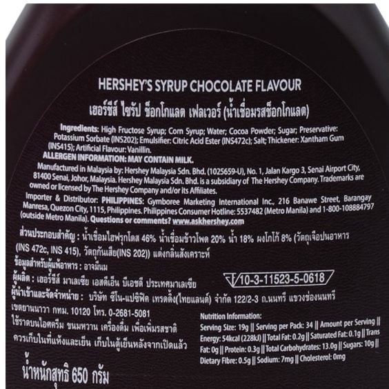 tha-shop-650-กรัม-x-1-hersheys-chocolate-flavor-syrup-เฮอร์ชีส์-ช็อกโกแลต-ไซรัป-น้ำเชื่อม-ราดเค้ก-ราดไอศครีม-ไอติม