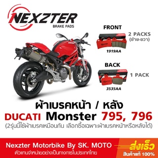 ผ้าเบรค Nexzter สำหรับ Ducati Monster 795, 796 ( 2 รุ่นนี้ใช้ผ้าเบรคเหมือนกัน)