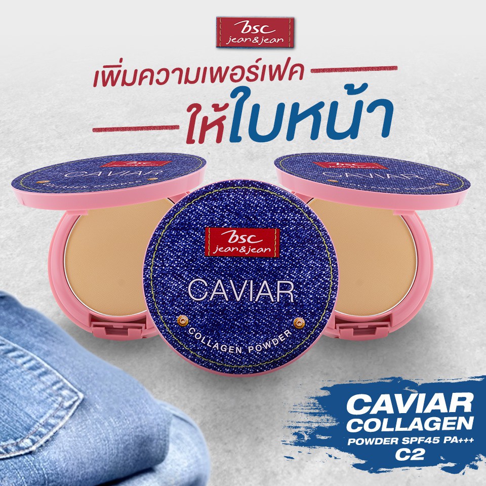 แพค-6-ชิ้นสุดคุ้ม-bsc-jeans-caviar-collagen-powder-spf45-pa-เนื้อแป้งสัมผัสบางเบา-ผิวหน้าแลดูกระจ่างใส-ลดความมัน