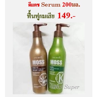 ดีแคช เซรั่มบำรุงผม อาหารผม ชนิดไม่ต้องล้างออก 200มล.Dcash Moss sunshine &amp; platinum 200ml