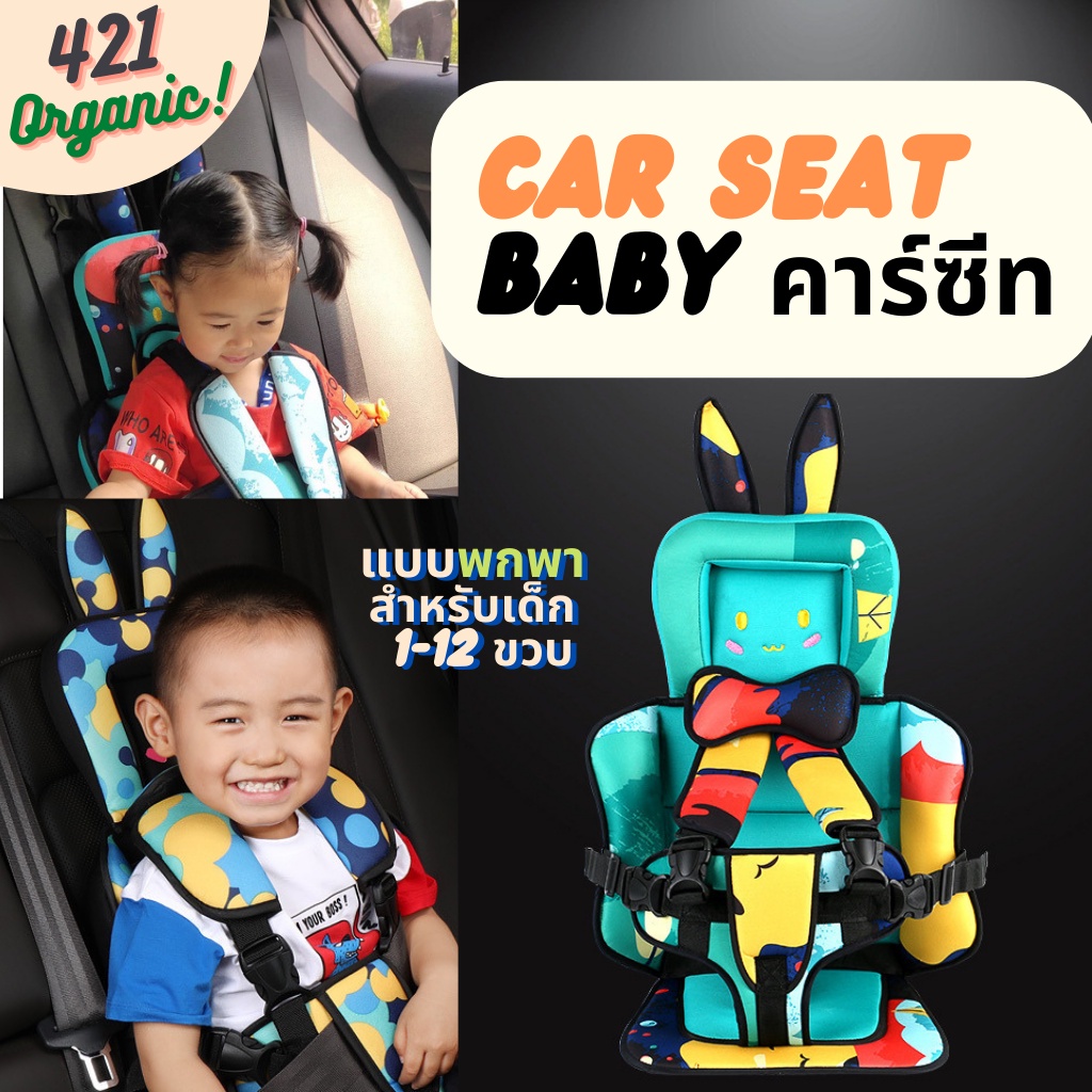 new-คาร์ซีท-คาร์ซีทพกพา-car-seat-คาร์ซีทสำหรับเด็ก-1-12ขวบ-พร้อมส่งแล้ว-มีหลายสี-มีเก็บเงินปลายทาง