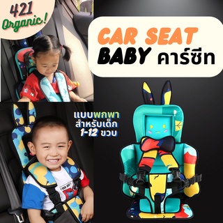 🔥NEW🔥คาร์ซีท คาร์ซีทพกพา car seat คาร์ซีทสำหรับเด็ก 1-12ขวบ พร้อมส่งแล้ว มีหลายสี มีเก็บเงินปลายทาง