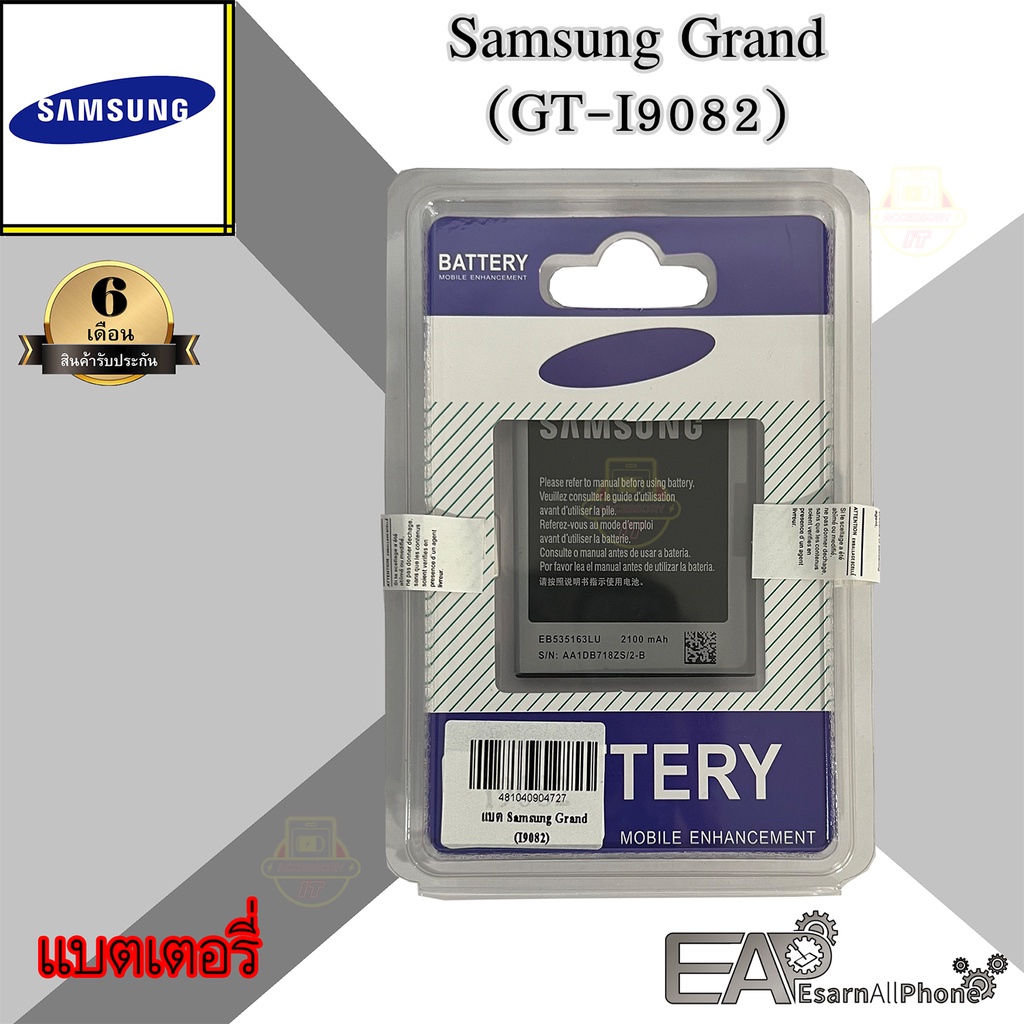 แบต-samsung-grand-แกรน-gt-i9082-รับประกัน-6-เดือน