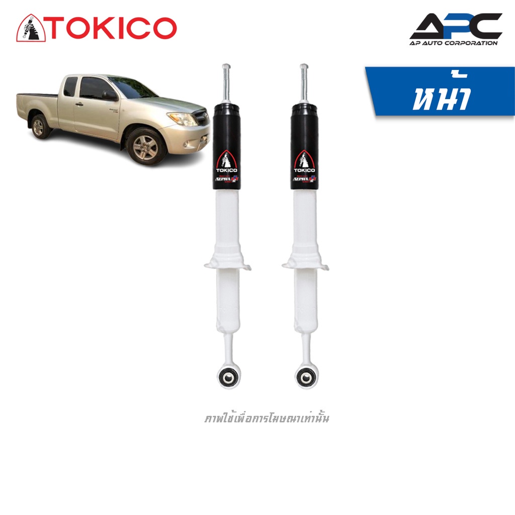 tokico-โช้คอัพแก๊ส-alpha-plus-series-รถ-toyota-vigo-2wd-วีโก้-ขับ2-ปี-2004-2014