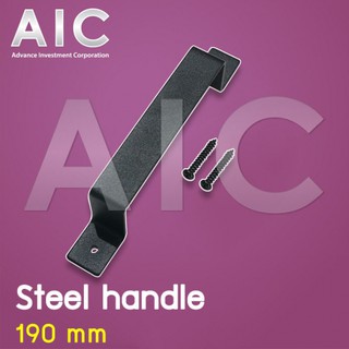 Steel handle 190 mm Black มือจับ @ AIC ผู้นำด้านอุปกรณ์ทางวิศวกรรม