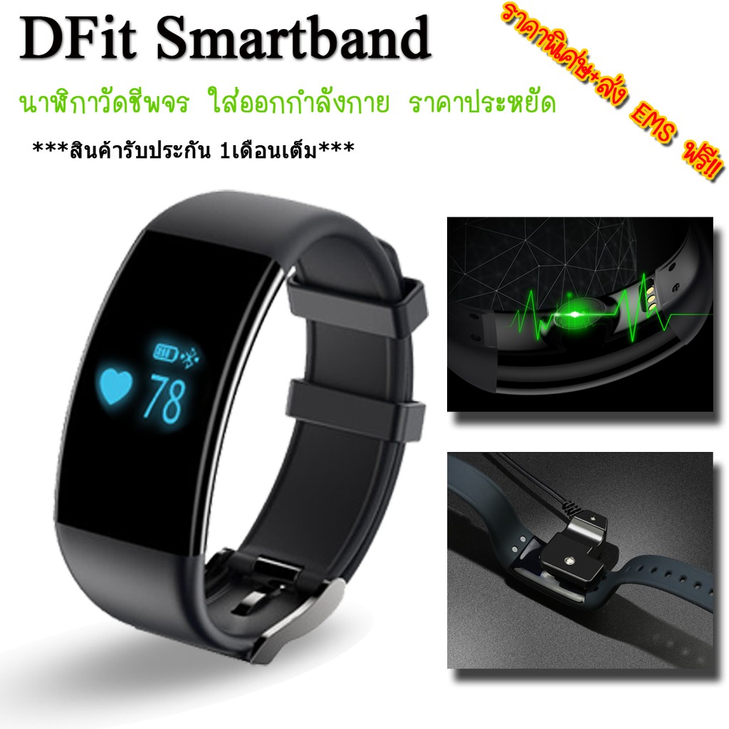 Dfit smart 2025 heart rate bracelet