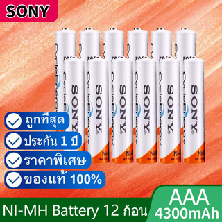 Sony ถ่านชาร์จ AAA 4300 mAh NIMH Rechargeable Battery 12 ก้อน