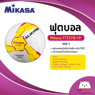 สินค้า ฟุตบอล Mikasa FT557B-YP ฟุตบอลหนังเย็บด้วยมือ หนัง PVC ขนาด size 5