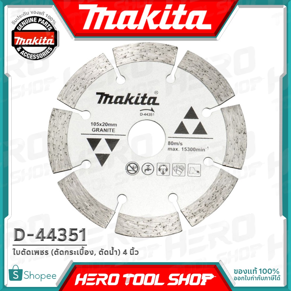 ราคาและรีวิวMAKITA ใบตัดกระเบื้อง ใบตัดเพชร (ตัดน้ำ) 4 นิ้ว รุ่น D-44351 ++ของแท้ ราคาพิเศษ++