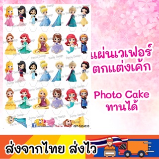 แผ่นเวเฟอร์ Photo Cake(ทานได้) (เจ้าหญิง)ปักตกแต่งเค้ก แบบคัพเค้ก ขนาด 1.5นิ้ว