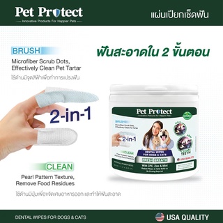 ภาพหน้าปกสินค้าPet Protect ปลอกนิ้ว แปรงฟัน ปลอกนิ้ว ทำความสะอาดฟัน สำหรับสุนัข แมว บรรจุ 50 ชิ้น ซึ่งคุณอาจชอบสินค้านี้