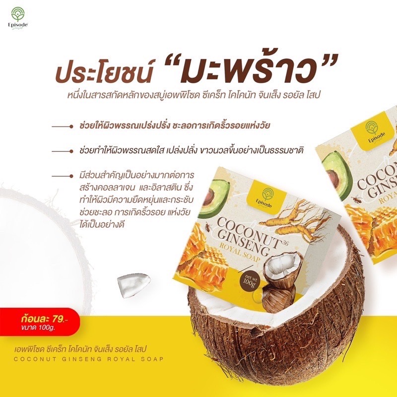 แพคเกจใหม่-ครีมโสมมะพร้าว-สบู่โสมมะพร้าว-สครับโสมมะพร้าว-by-eps