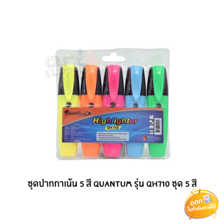 ชุดปากกาเน้นข้อความ 5 สี Quantum รุ่น QH710