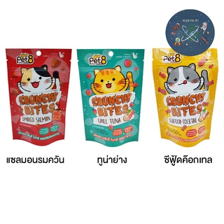 Pet8 Crunchy Bites ขนมแมว ครันชี่ ไบทส์ สูตรลดเค็ม ช่วยบำรุงขน 50g