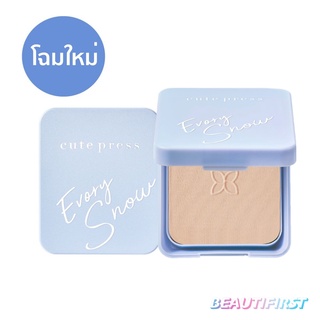 CUTE PRESS EVORY SNOW WHITENING & OIL CONTROL FOUNDATION POWDER SPF30 PA++ (ขนาดพกพา ไม่มีถาดรองพัฟ)