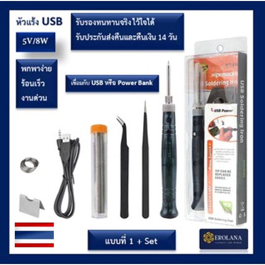 หัวแร้ง-usb-ส่งเร็วจากไทย-มีสต๊อก-บัดกรี-usb-สะดวกในการใช้งาน-ร้อนเร็ว-5v-8w-usb-soldering