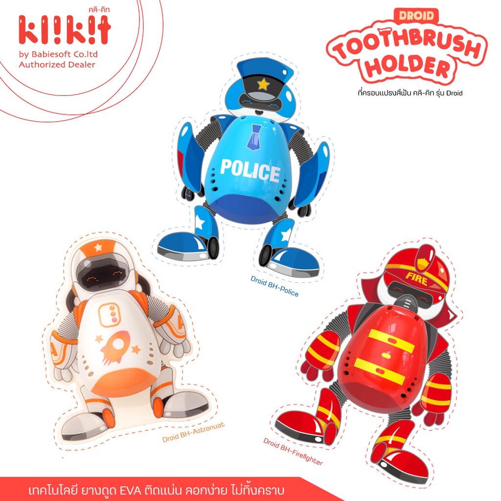 ที่ครอบแปรงสีฟัน-klikit-รุ่น-droid-ใช้ได้ทั้งแปรงเด็กและผู้ใหญ่