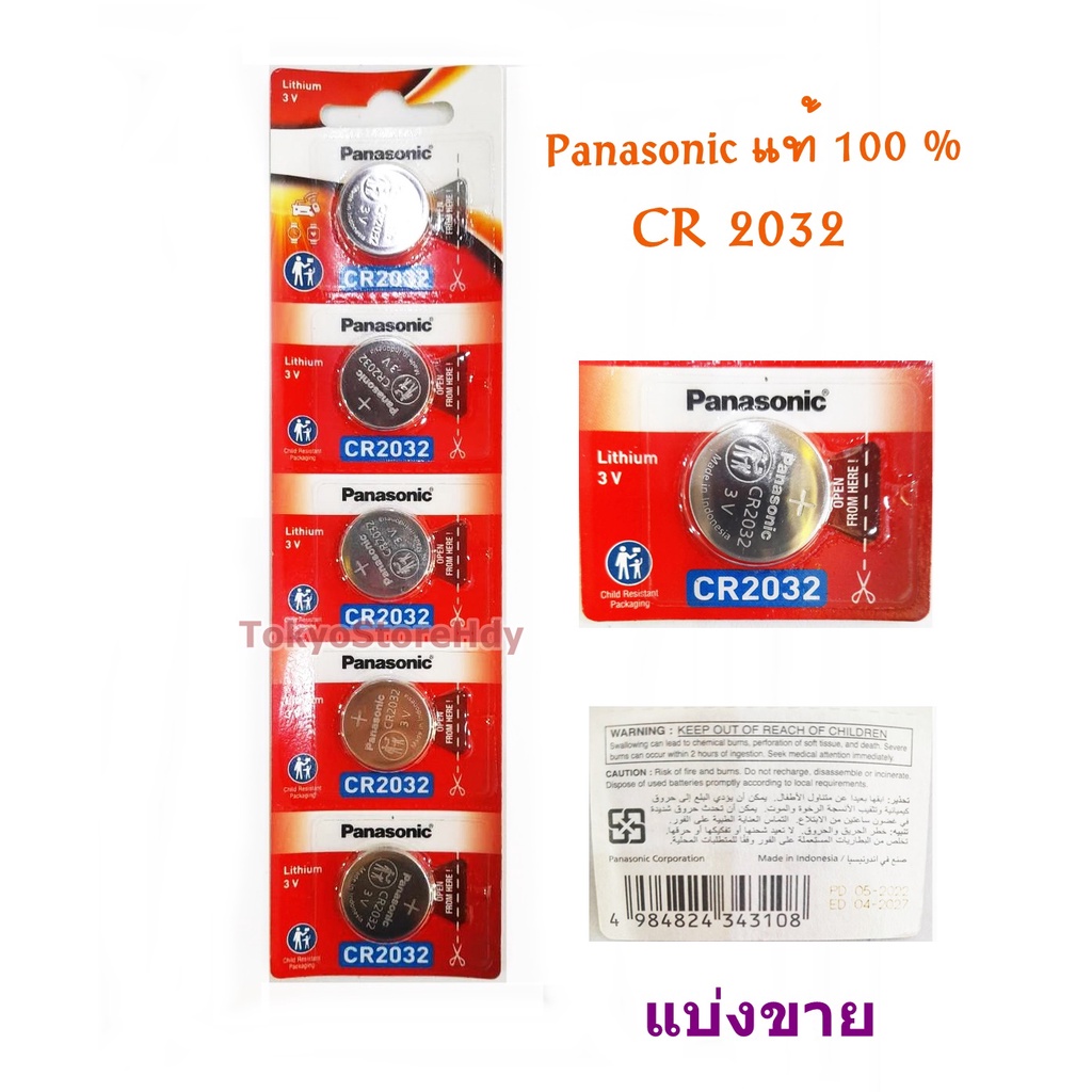 Lithium Battery PANASONIC CR2032 ของแท้ 100% หมดอายุ 10/2028 มีให้เลือก ...