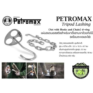 Petromax Tripod Lashing# แผ่นสแตนเลสสตีลสำหรับขาตั้งสามขาด้วยกิ่งไม้ (พร้อมตะขอและโซ่)