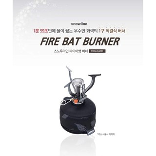 Snowline Fire Bat Burner