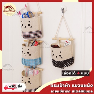 กระเป๋าผ้าแขวนผนัง zakka แบบ ลายหมีสุดน่ารัก ตอนเดียว ที่เก็บของแขวนผนัง ที่เก็บของจัดระเบียบในบ้าน แขวนของ