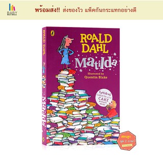 Matilda - Roald Dahl มาทิลดา หนังสือภาษาอังกฤษสำหรับเด็ก หนังสือเสริมพัฒนาการ นิทานภาษาอังกฤษ