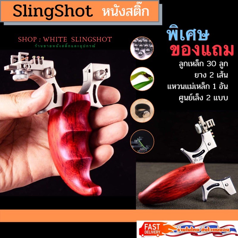 รูปภาพของslingshot หนังสติ๊ก slingshots ***รุ่นตัวแข่งด้ามไม้ พร้อมศูนย์เล็ง***ความแม่นยำสูงลองเช็คราคา