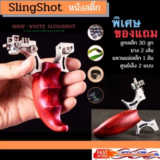 ภาพหน้าปกสินค้าslingshot หนังสติ๊ก slingshots ***รุ่นตัวแข่งด้ามไม้ พร้อมศูนย์เล็ง***ความแม่นยำสูง ที่เกี่ยวข้อง