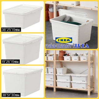 IKEA แท้ SOCKERBIT 🔥ราคาพิเศษ🔥 กล่องพร้อมฝาปิดจัดระเบียบอิเกีย เลือกได้3ขนาด