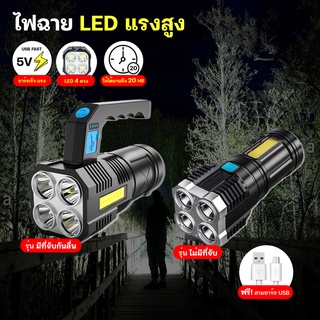 Double E Shop E060 ไฟฉายแรงสูง 4 ตา มีไฟด้านข้าง ไฟฉาย LED ส่องสว่างระยะไกล มีที่จับและไม่มีที่จับ ชาร์จ USB