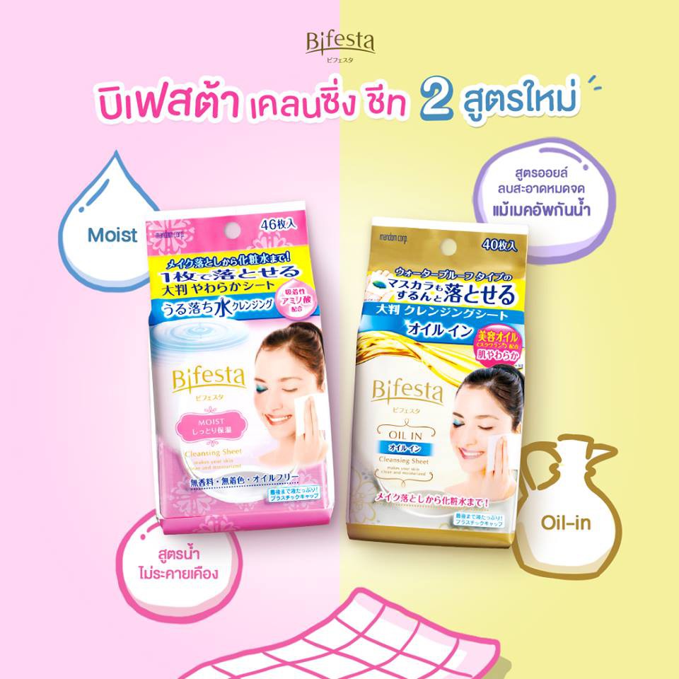 Bifesta Cleansing Sheet Moist (46 Sheets) / Oil in (40 Sheets