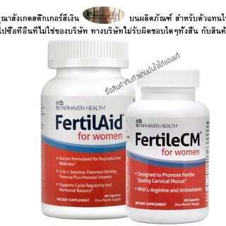 ​🔥ระวังของปลอม​ Fertilaid​ for​ women, FertileCm​