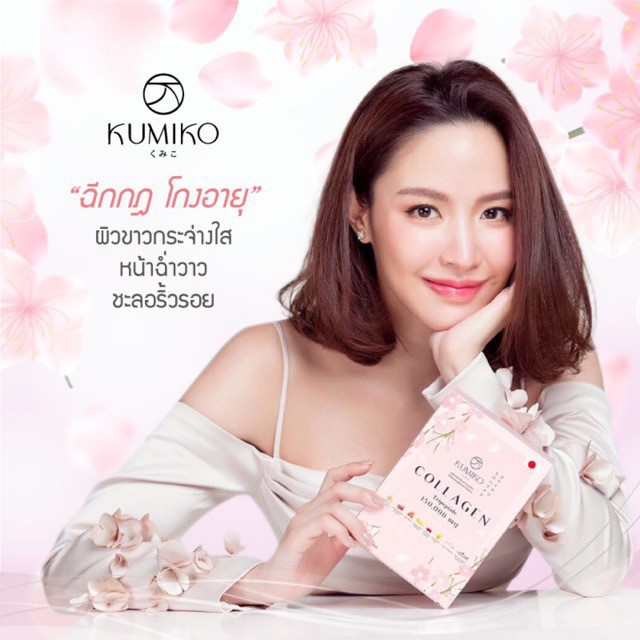 คูมิโกะ-คอลลาเจน-kumiko-collagen-premium