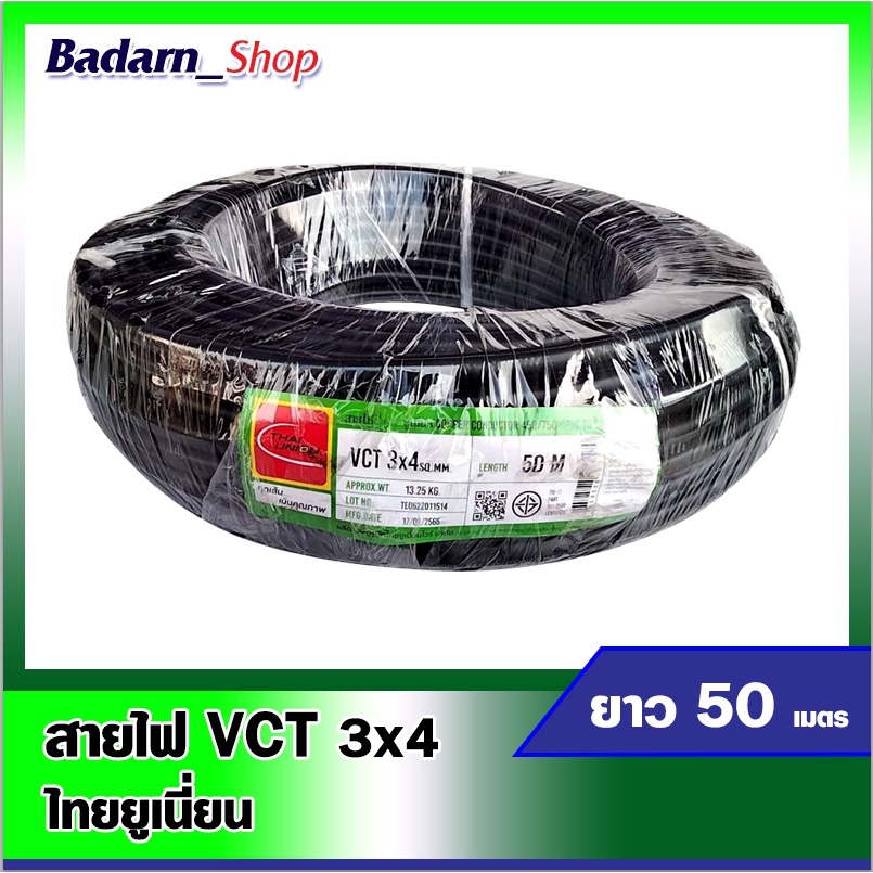 สายไฟvct-สายไฟไทยยูเนี่ยน-สีดำ-สายไฟvct-3-4-ยาว50เมตร