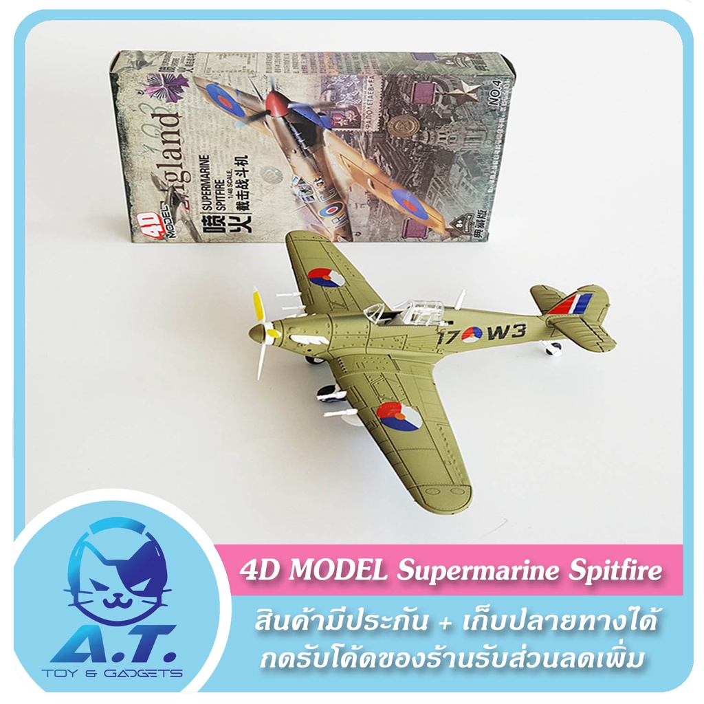 4d-model-โมเดล-เครื่องบิน-1-48-ww2-british-hurricance-fighter