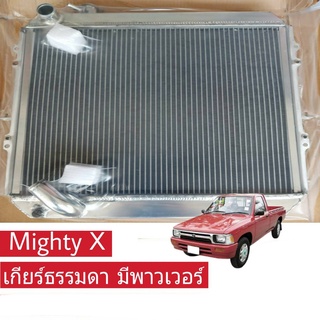 หม้อน้ำ TOYOTA MTX ไมตี้เอ็ก มีพาวเวอร์ เกียร์ธรรมดา หนา 49มิล อลูมิเนียมทั้งใบ ( TO-9251-PP )