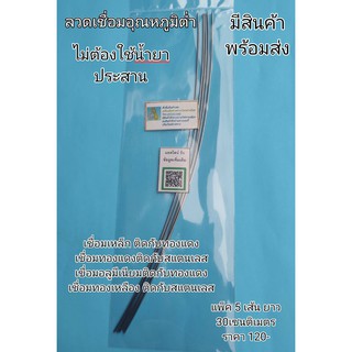 ลวดเชื่อมอุณหภูมิต่ำ ลวดเชื่อมอลูมีเนียมลวดเชื่อมทองแดง