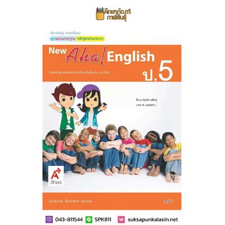 New Aha! English ป.5 (อจท) หนังสือเรียนภาษาอังกฤษ สื่อฯ แม่บทมาตรฐาน