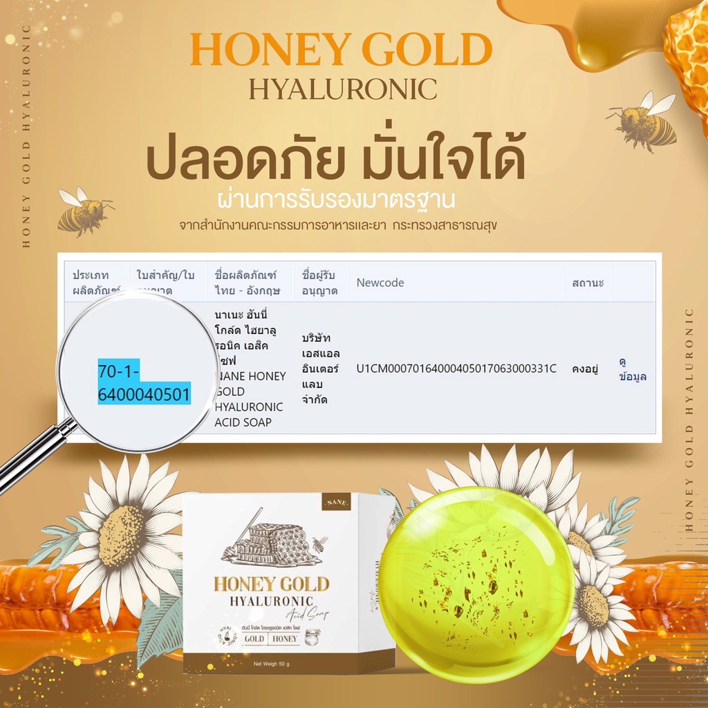 nane-honey-gold-hyaluronic-acid-soap-นาเนะ-ฮันนี่-โกล์ด-ไฮยาลูรอนิค-สบู่น้ำผึ้งทองคำ-สบู่หน้าใส-ลดสิว-สลายฝ้ากระ-50g