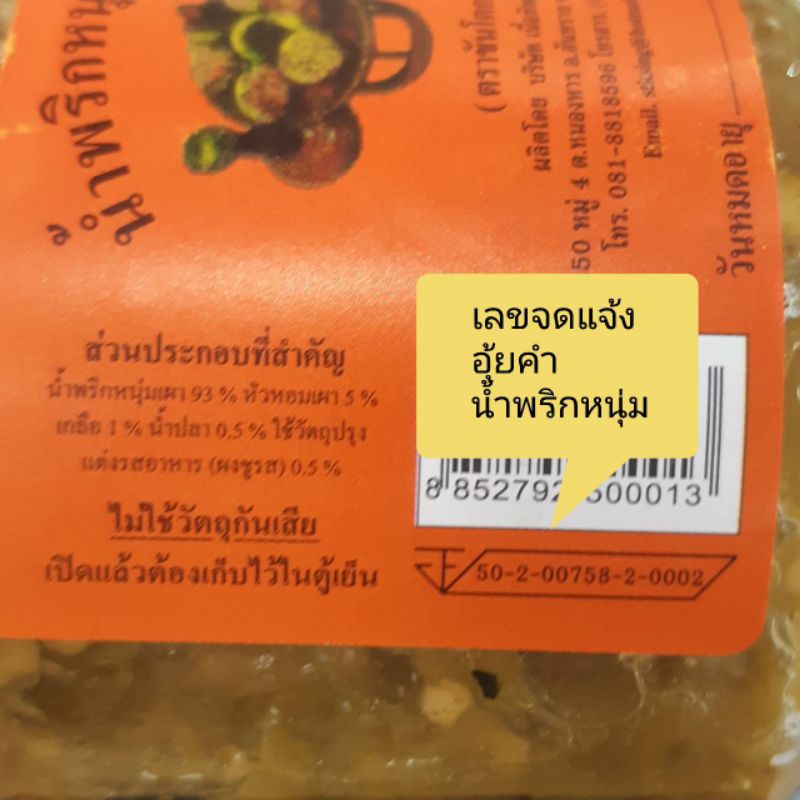 น้ำพริกหนุ่มอุ้ยคำ-180-กรัม-น้ำพริกหนุ่มเชียงใหม่-น้ำพริกขันโตก-น้ำพริกเหนือ-น้ำพริกหนุ่ม-น้ำพริกอร่อยๆ