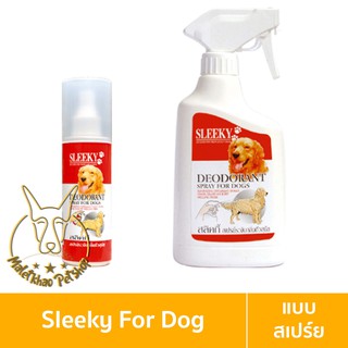สินค้า [MALETKHAO] Sleeky (สลิคกี้) แบบขวด (สีแดง) สเปรย์ระงับกลิ่นตัวสุนัข ขนาด 200-500 ml