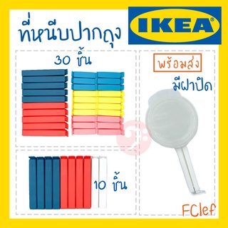 สินค้า IKEA อิเกีย - BEVARA เบียวอร่า ที่หนีบปากถุง