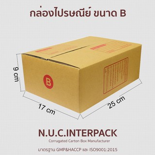 ภาพขนาดย่อสินค้ากล่องไปรษณีย์ขนาด B ขนาด 17x25x9 cm แพ๊คละ 10/20 ใบ