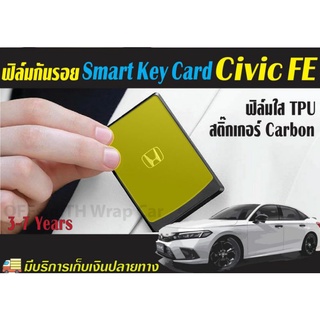 ฟิล์มกันรอย Smart Key Card Honda Civic FE ฟิล์มใสTPU/สติ๊กเกอร์เคฟล่า 6D/3D