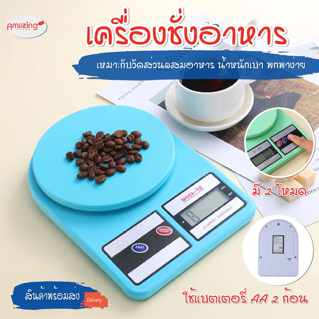 พร้อมส่ง-amazinghouse-เครื่องชั่งอาหาร-ถ่านaa2ก้อน-0-01kg-10kg-เครื่องชั่งดิจิตอล